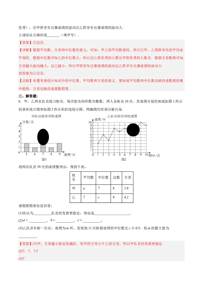 20.2.2数据的波动程度(2)（分层作业）-（人教版）（解析版）_初中数学_八年级数学下册（人教版）_分层作业