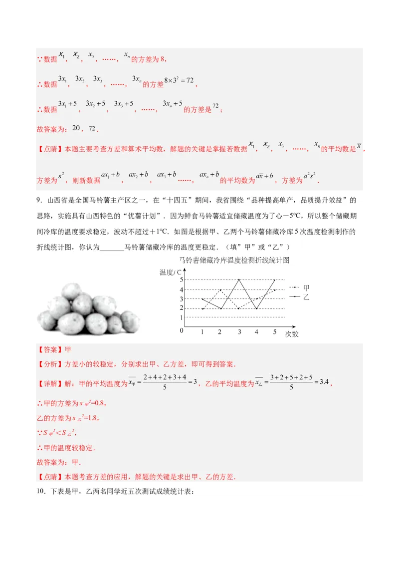20.2.2数据的波动程度(2)（分层作业）-（人教版）（解析版）_初中数学_八年级数学下册（人教版）_分层作业