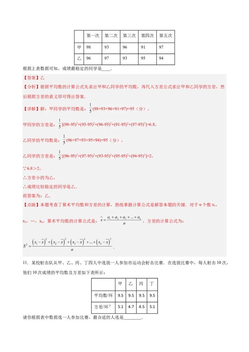 20.2.2数据的波动程度(2)（分层作业）-（人教版）（解析版）_初中数学_八年级数学下册（人教版）_分层作业