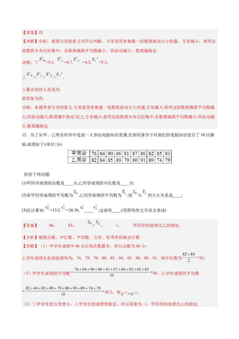 20.2.2数据的波动程度(2)（分层作业）-（人教版）（解析版）_初中数学_八年级数学下册（人教版）_分层作业