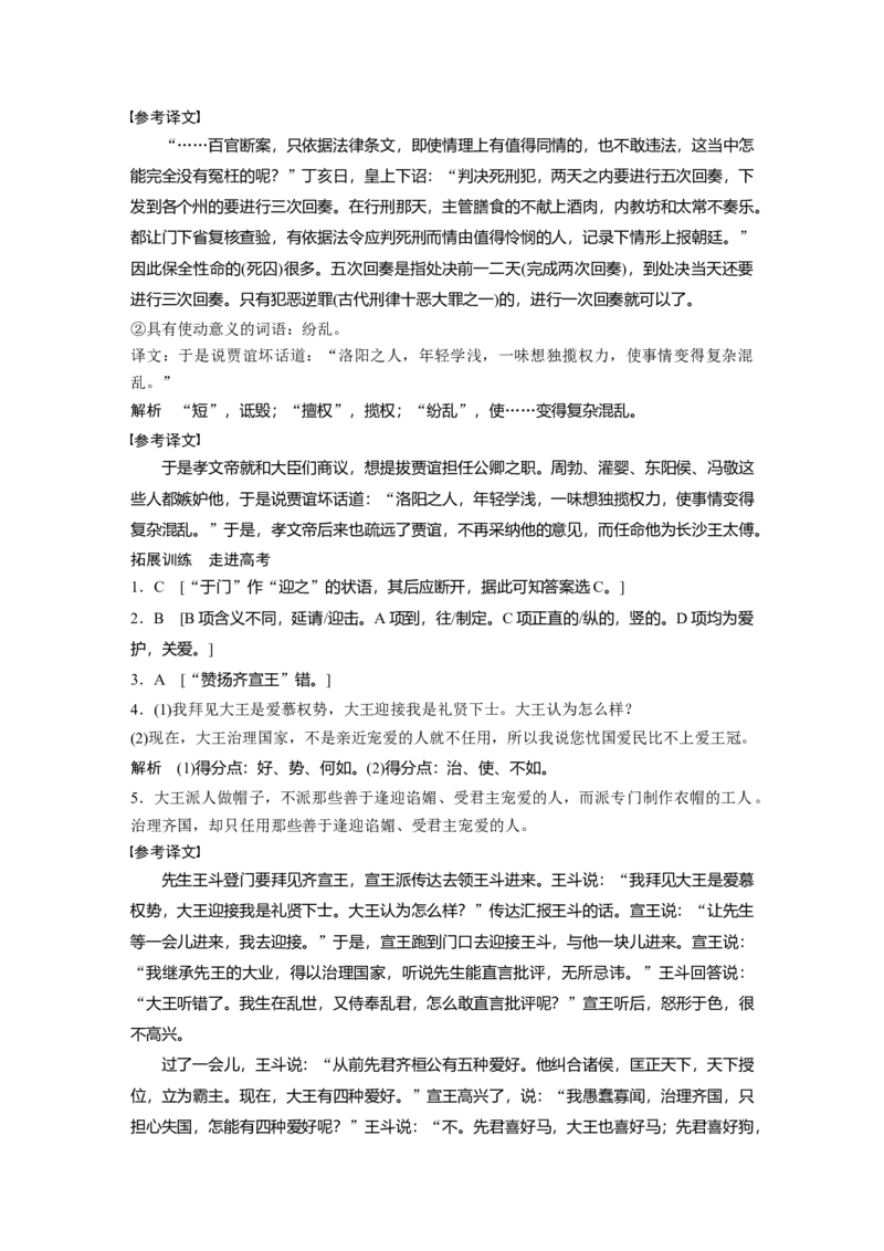 学生用书答案精析_1.2025语文总复习_2024年新高考资料_1.2024一轮复习_2024年高考语文一轮复习讲义（部编新高考版）_教材文言文点线面_答案精析