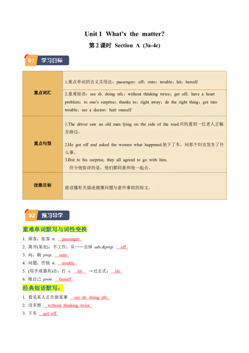 Unit1课时2SectionA（3a-4c）（教师版）_新人教八下资料包_35赠送其它_八年级英语下册（人教版）_同步讲义-U34_2025版