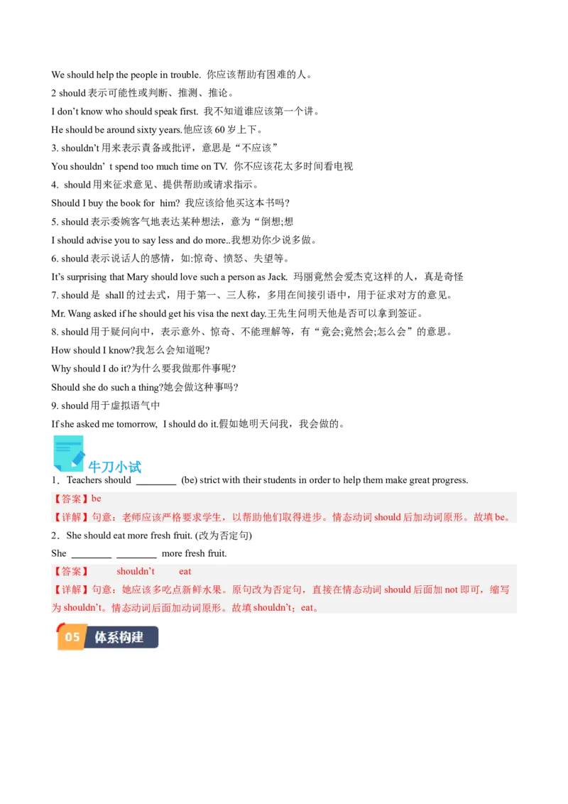 Unit1课时2SectionA（3a-4c）（教师版）_新人教八下资料包_35赠送其它_八年级英语下册（人教版）_同步讲义-U34_2025版