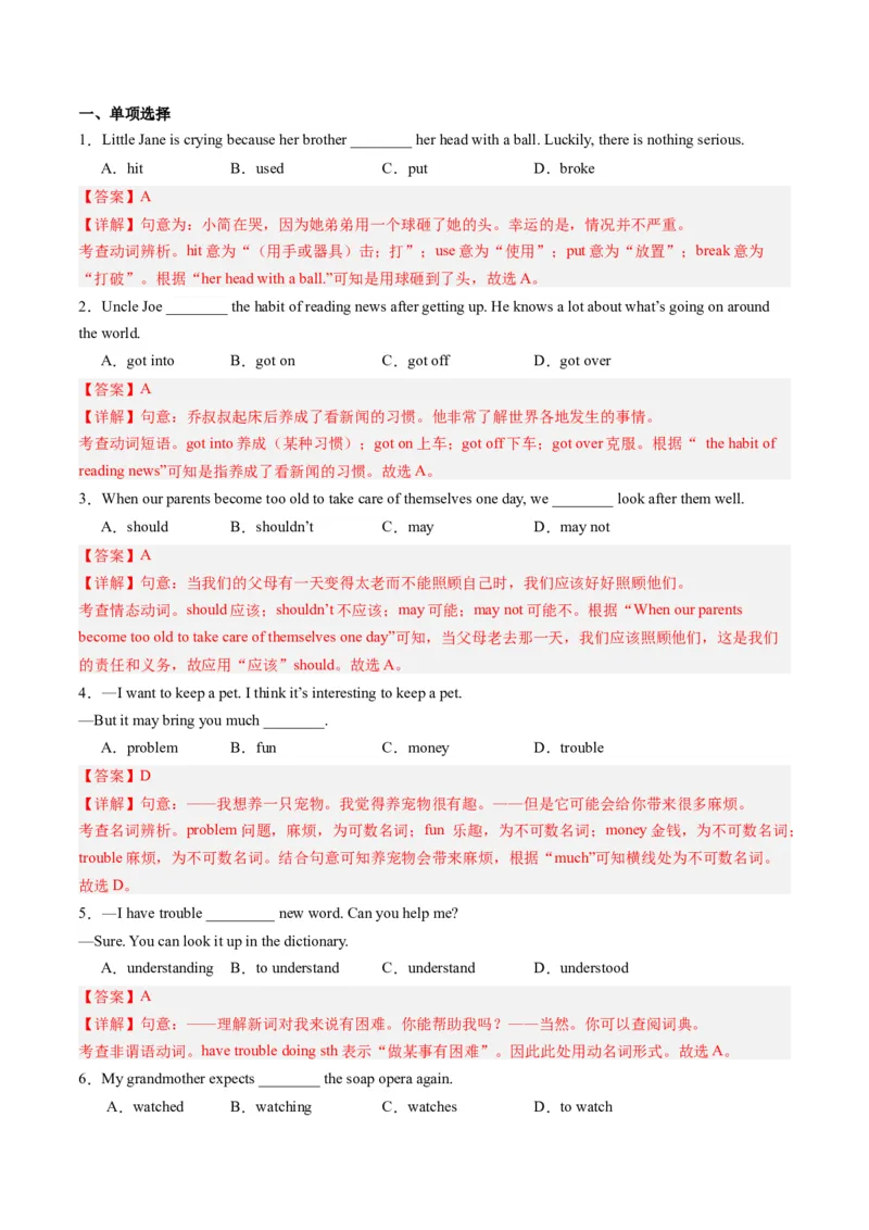 Unit1课时2SectionA（3a-4c）（教师版）_新人教八下资料包_35赠送其它_八年级英语下册（人教版）_同步讲义-U34_2025版