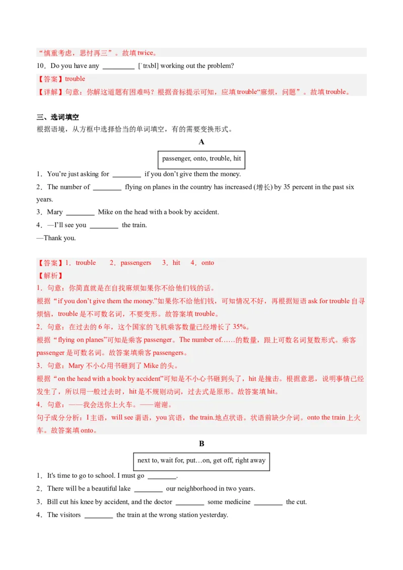 Unit1课时2SectionA（3a-4c）（教师版）_新人教八下资料包_35赠送其它_八年级英语下册（人教版）_同步讲义-U34_2025版