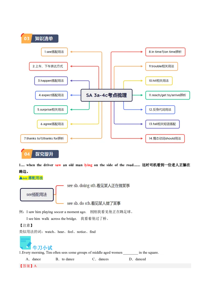 Unit1课时2SectionA（3a-4c）（教师版）_新人教八下资料包_35赠送其它_八年级英语下册（人教版）_同步讲义-U34_2025版