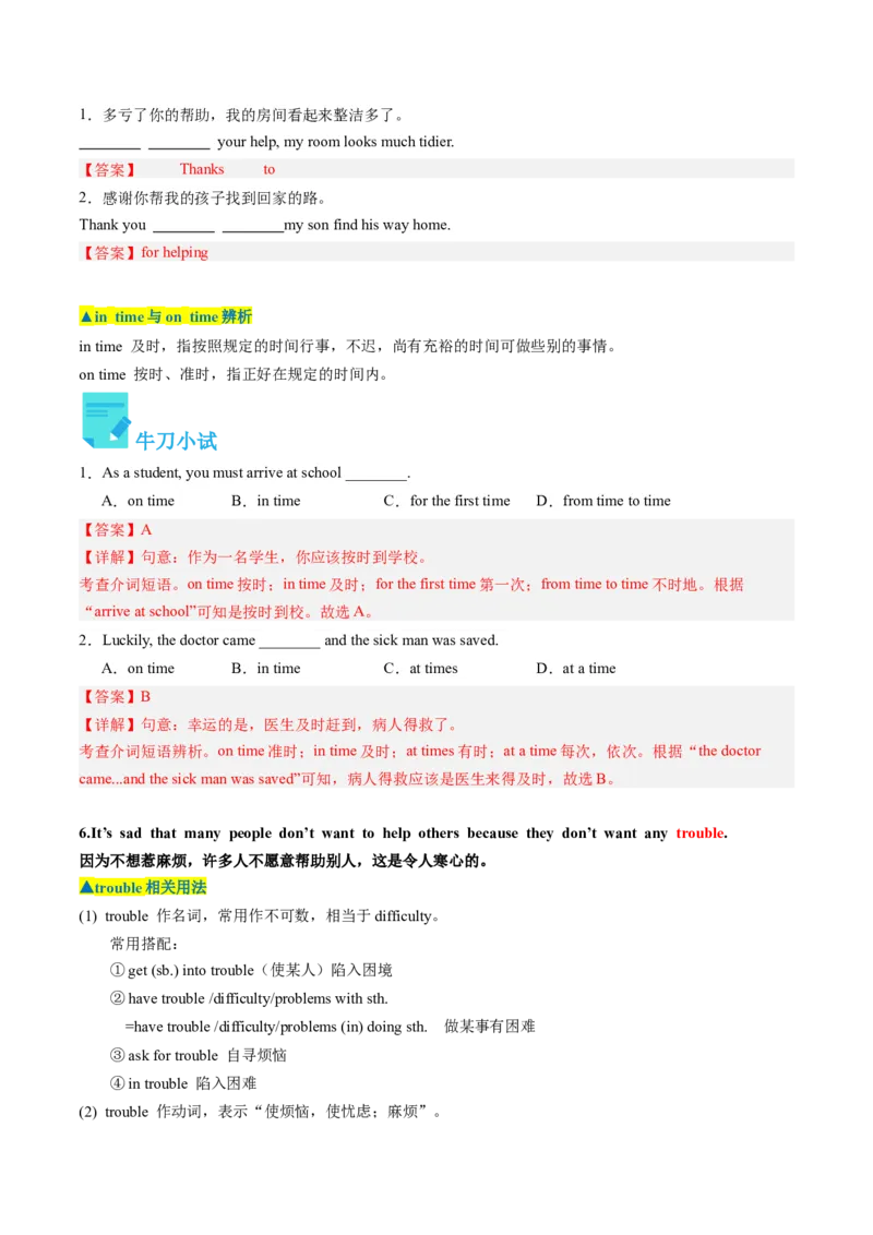 Unit1课时2SectionA（3a-4c）（教师版）_新人教八下资料包_35赠送其它_八年级英语下册（人教版）_同步讲义-U34_2025版