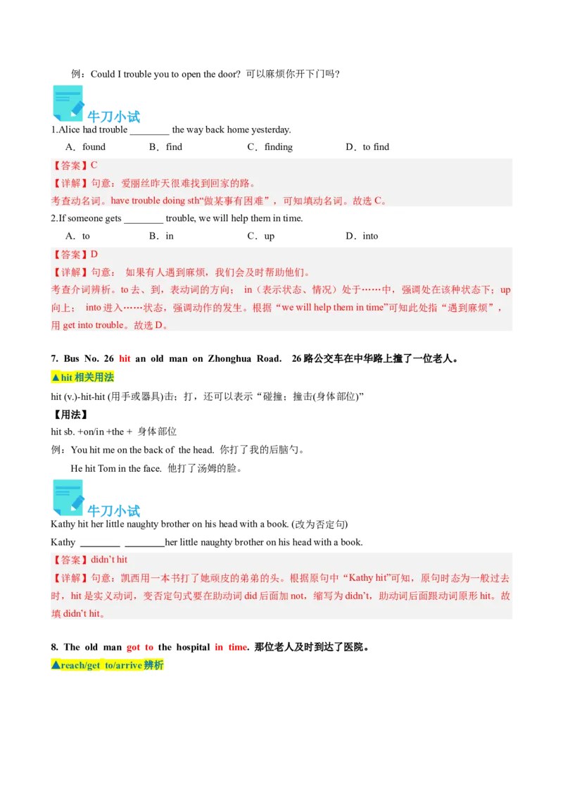 Unit1课时2SectionA（3a-4c）（教师版）_新人教八下资料包_35赠送其它_八年级英语下册（人教版）_同步讲义-U34_2025版