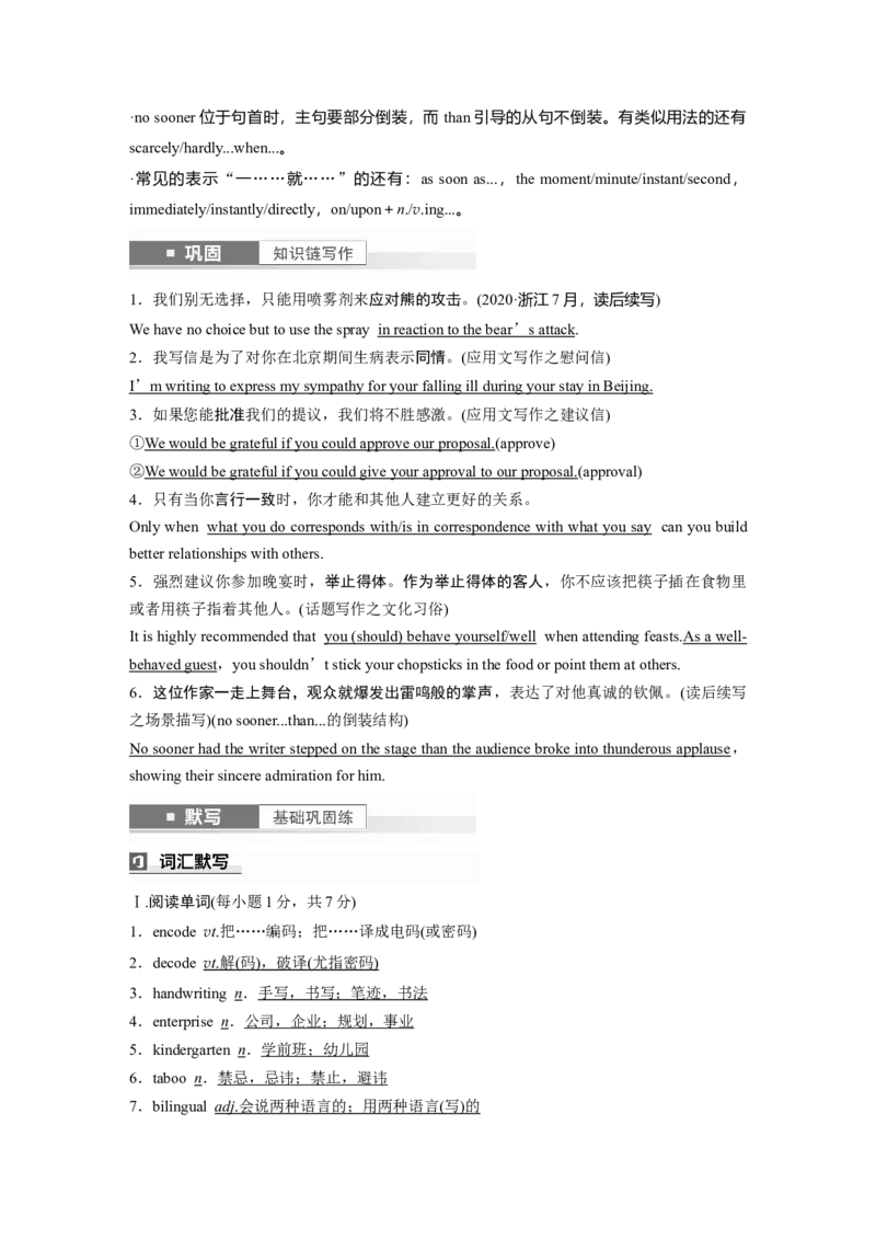选择性必修第四册　Unit2　Understandingeachother_3.2025英语总复习_2025年新高考资料_一轮复习_2025高考大一轮复习讲义+课件（完结）_2025高考大一轮复习英语（译林版）_选择性必修第四册