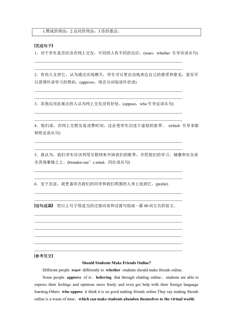 选择性必修第四册　Unit2　Understandingeachother_3.2025英语总复习_2025年新高考资料_一轮复习_2025高考大一轮复习讲义+课件（完结）_2025高考大一轮复习英语（译林版）_选择性必修第四册