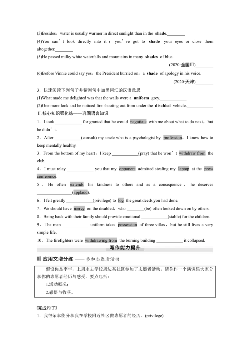 选择性必修第四册　Unit4　Sharing_3.2025英语总复习_2025年新高考资料_一轮复习_2025高考大一轮复习讲义+课件（完结）_2025高考大一轮复习英语（人教版）_大一轮复习讲义_选择性必修第四册