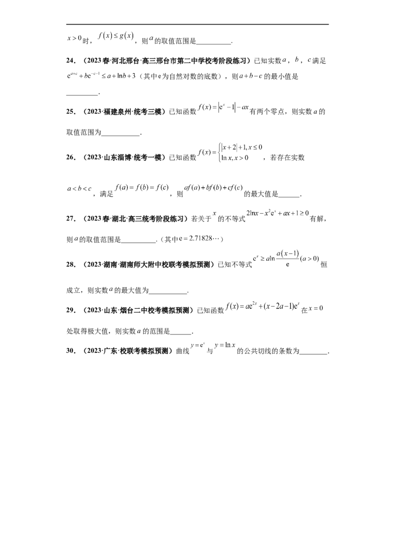 冲刺985、211名校之2023届新高考题型模拟训练专题23导数的综合问题（单选+填空）（新高考通用）原卷版_2.2025数学总复习_2023年新高考资料_专项复习