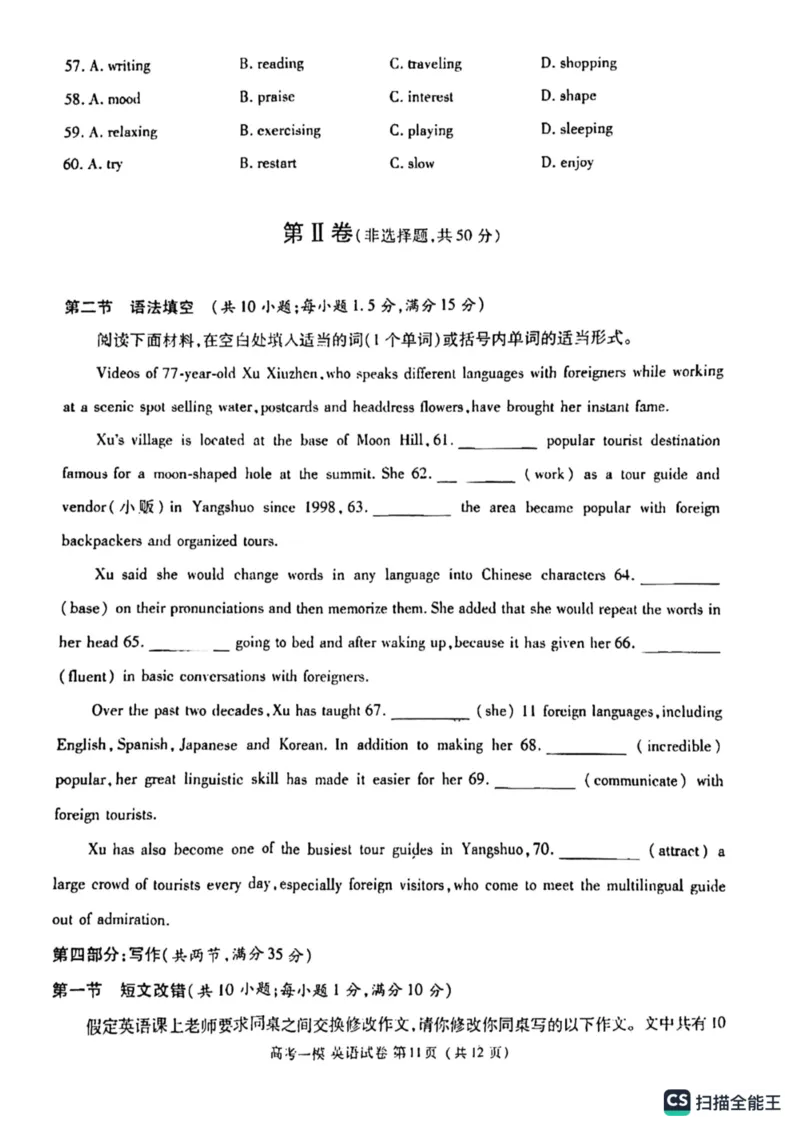 英语高三上学期模拟考试_3.2025英语总复习_2023年新高考资料_3英语高考模拟题_老高考_江西省九江市2023年第一次高考模拟统一考试英语_江西省九江市2023年第一次高考模拟统一考试英语