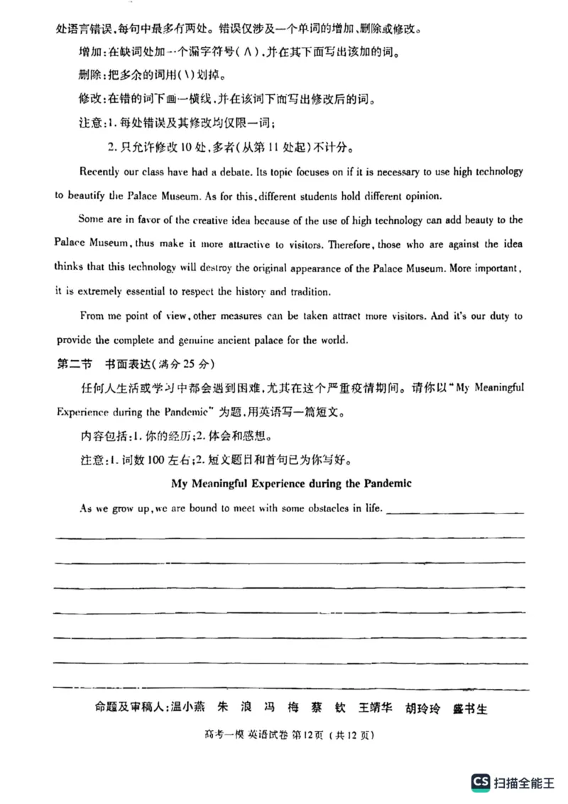 英语高三上学期模拟考试_3.2025英语总复习_2023年新高考资料_3英语高考模拟题_老高考_江西省九江市2023年第一次高考模拟统一考试英语_江西省九江市2023年第一次高考模拟统一考试英语