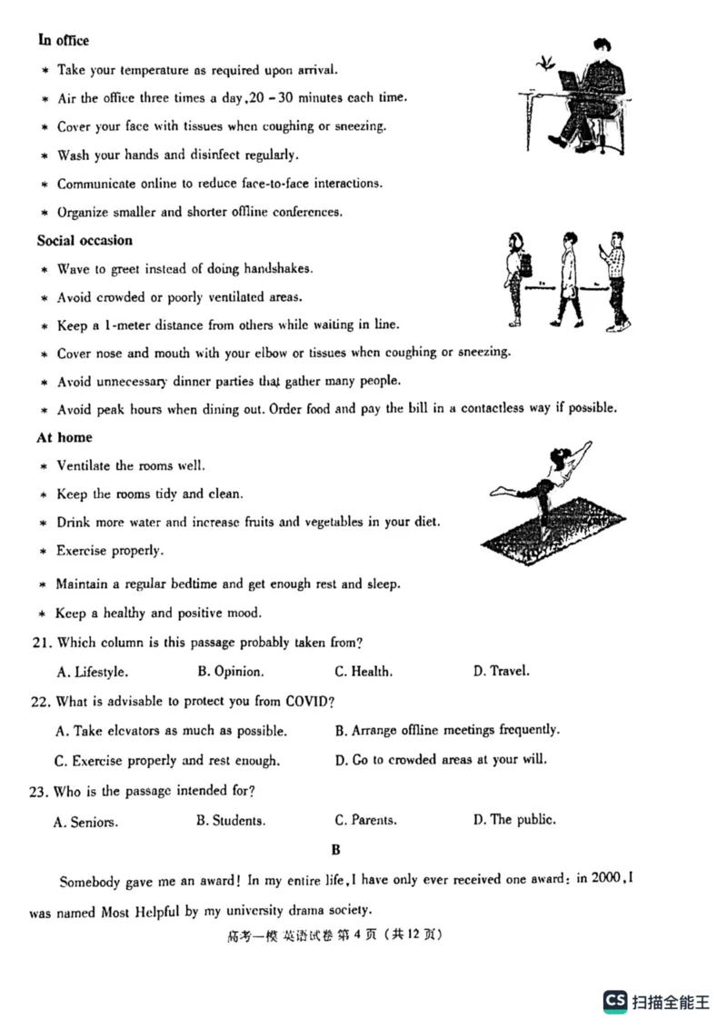 英语高三上学期模拟考试_3.2025英语总复习_2023年新高考资料_3英语高考模拟题_老高考_江西省九江市2023年第一次高考模拟统一考试英语_江西省九江市2023年第一次高考模拟统一考试英语