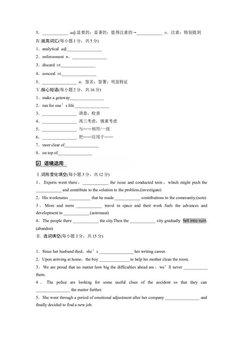 选择性必修第四册　Unit5　Intotheunknown_3.2025英语总复习_2025年新高考资料_一轮复习_2025高考大一轮复习讲义+课件（完结）_2025高考大一轮复习英语（外研版）_基础知识默写本