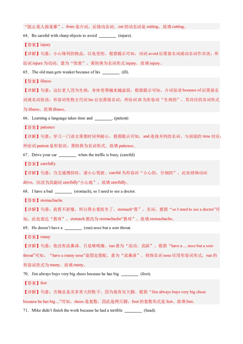 Unit2StayHealthy重点单词及词性转换进阶练100题（三题型）（解析版）_新人教八下资料包_00、更新资料3月16日_重难点讲练-U221_2026版