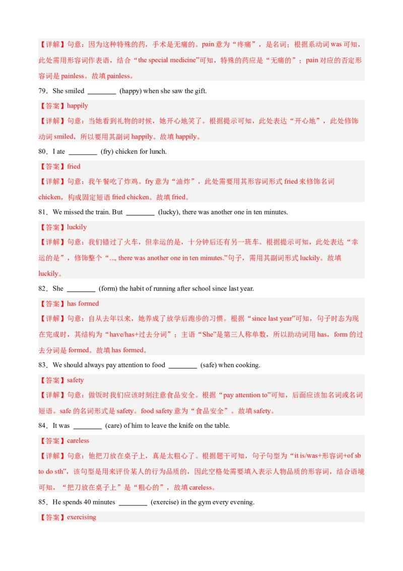 Unit2StayHealthy重点单词及词性转换进阶练100题（三题型）（解析版）_新人教八下资料包_00、更新资料3月16日_重难点讲练-U221_2026版