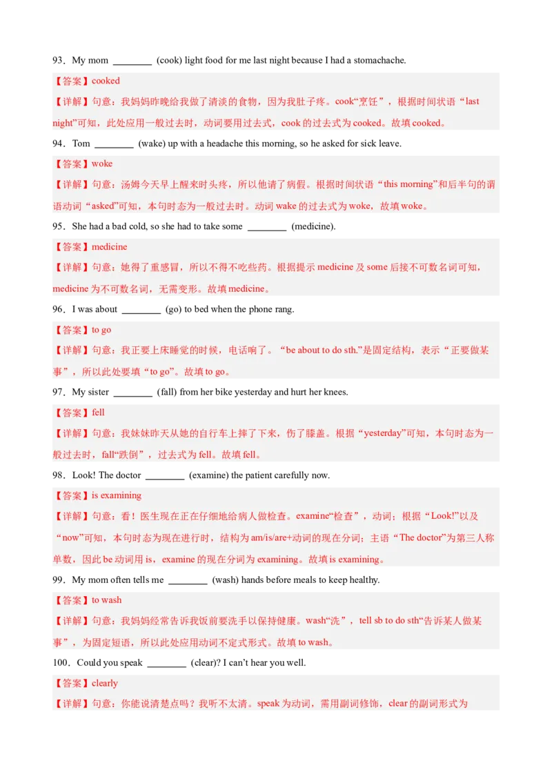 Unit2StayHealthy重点单词及词性转换进阶练100题（三题型）（解析版）_新人教八下资料包_00、更新资料3月16日_重难点讲练-U221_2026版