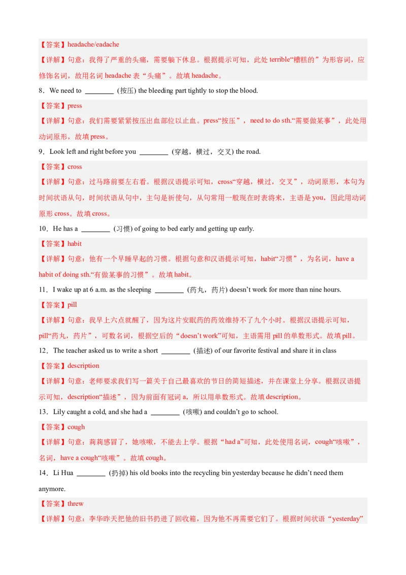 Unit2StayHealthy重点单词及词性转换进阶练100题（三题型）（解析版）_新人教八下资料包_00、更新资料3月16日_重难点讲练-U221_2026版