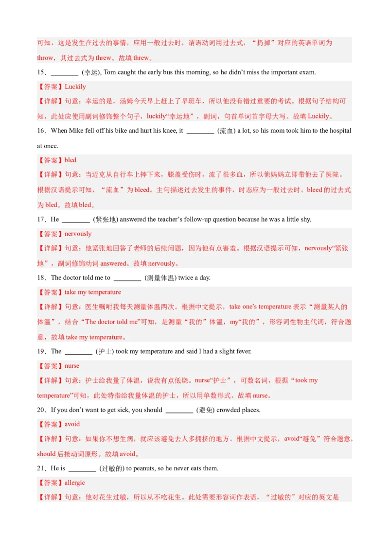 Unit2StayHealthy重点单词及词性转换进阶练100题（三题型）（解析版）_新人教八下资料包_00、更新资料3月16日_重难点讲练-U221_2026版