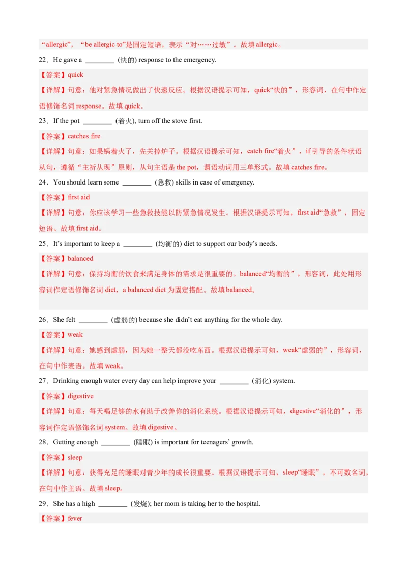 Unit2StayHealthy重点单词及词性转换进阶练100题（三题型）（解析版）_新人教八下资料包_00、更新资料3月16日_重难点讲练-U221_2026版