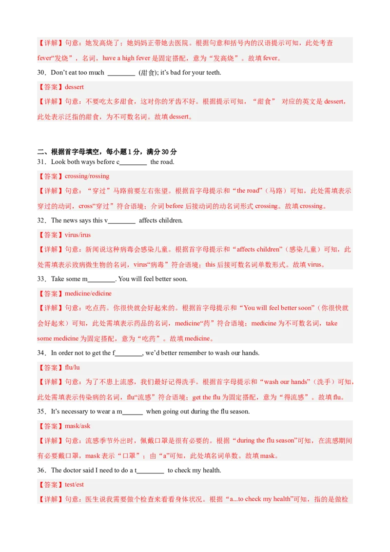 Unit2StayHealthy重点单词及词性转换进阶练100题（三题型）（解析版）_新人教八下资料包_00、更新资料3月16日_重难点讲练-U221_2026版