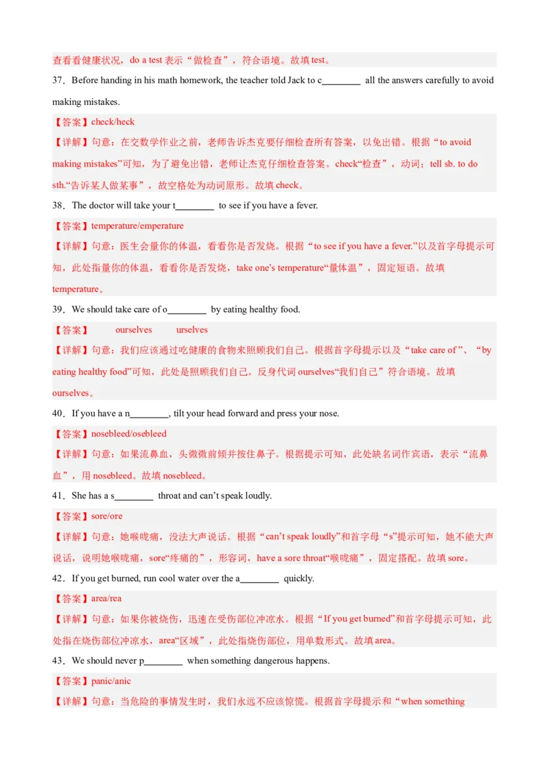 Unit2StayHealthy重点单词及词性转换进阶练100题（三题型）（解析版）_新人教八下资料包_00、更新资料3月16日_重难点讲练-U221_2026版