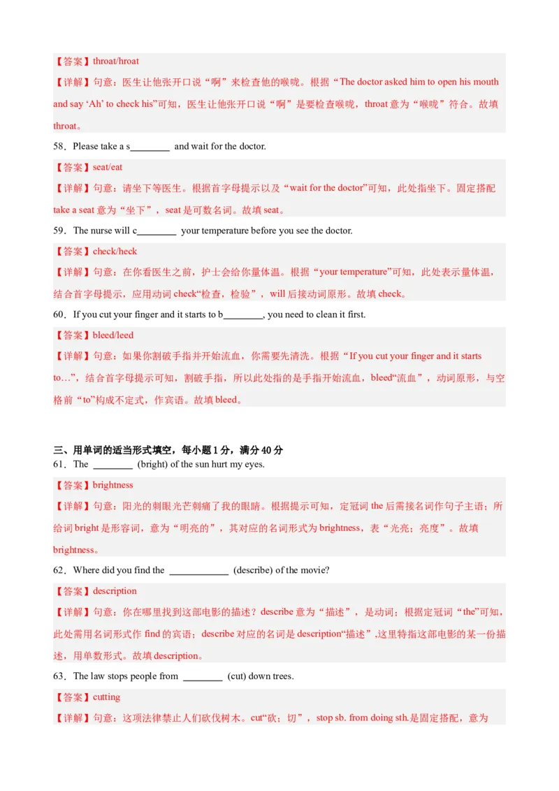 Unit2StayHealthy重点单词及词性转换进阶练100题（三题型）（解析版）_新人教八下资料包_00、更新资料3月16日_重难点讲练-U221_2026版