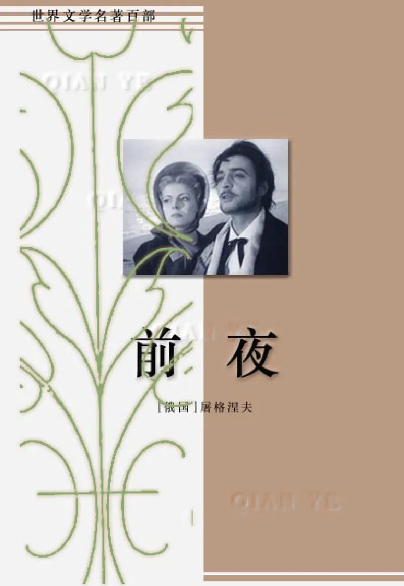 世界名著前夜_高中语文上册_语文赠品_编号06：语文高中：语文课外阅读之世界名著pdf(32份)