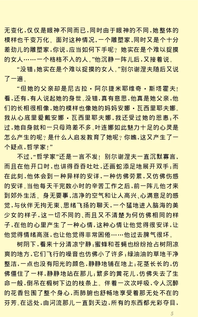 世界名著前夜_高中语文上册_语文赠品_编号06：语文高中：语文课外阅读之世界名著pdf(32份)
