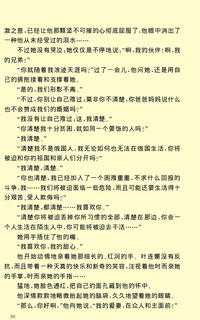 世界名著前夜_高中语文上册_语文赠品_编号06：语文高中：语文课外阅读之世界名著pdf(32份)