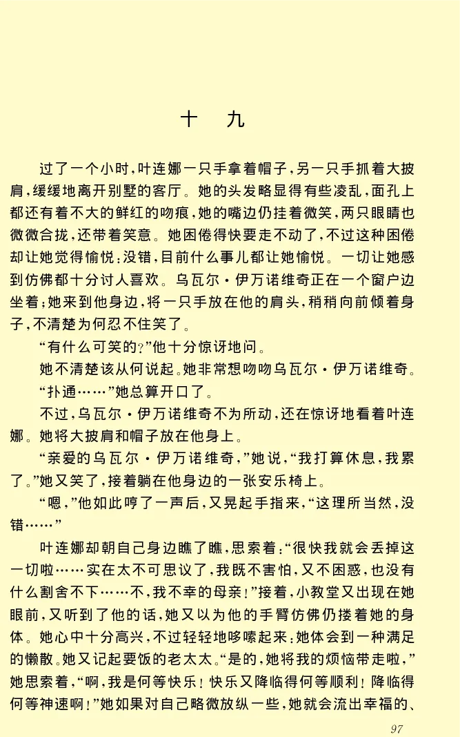世界名著前夜_高中语文上册_语文赠品_编号06：语文高中：语文课外阅读之世界名著pdf(32份)