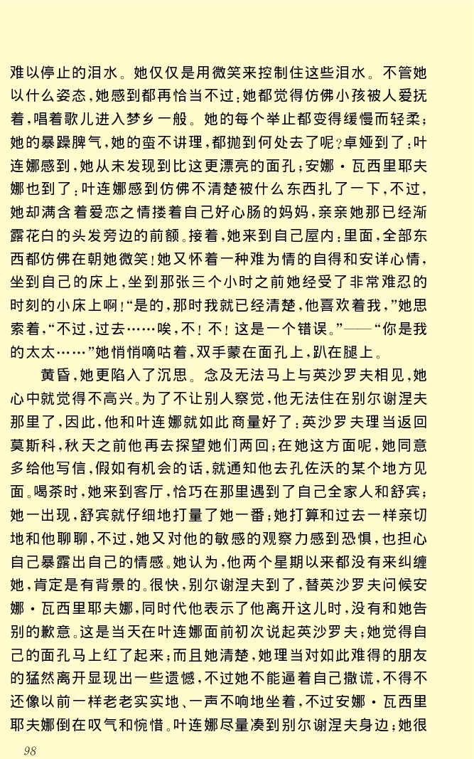 世界名著前夜_高中语文上册_语文赠品_编号06：语文高中：语文课外阅读之世界名著pdf(32份)