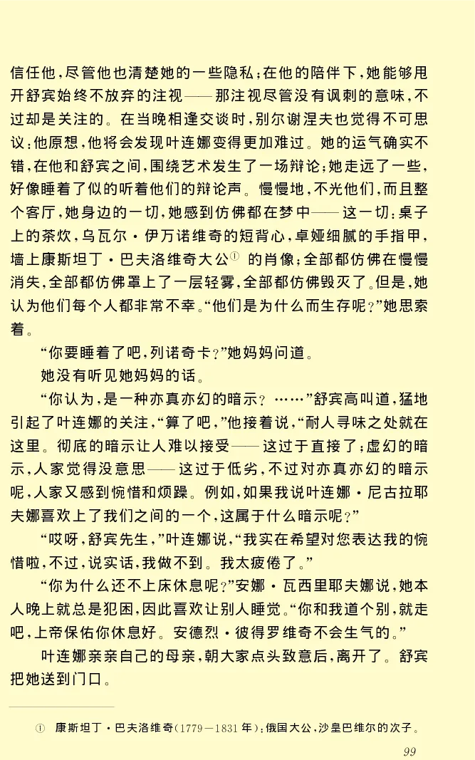 世界名著前夜_高中语文上册_语文赠品_编号06：语文高中：语文课外阅读之世界名著pdf(32份)