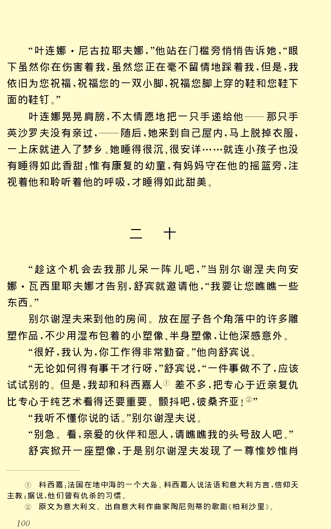 世界名著前夜_高中语文上册_语文赠品_编号06：语文高中：语文课外阅读之世界名著pdf(32份)