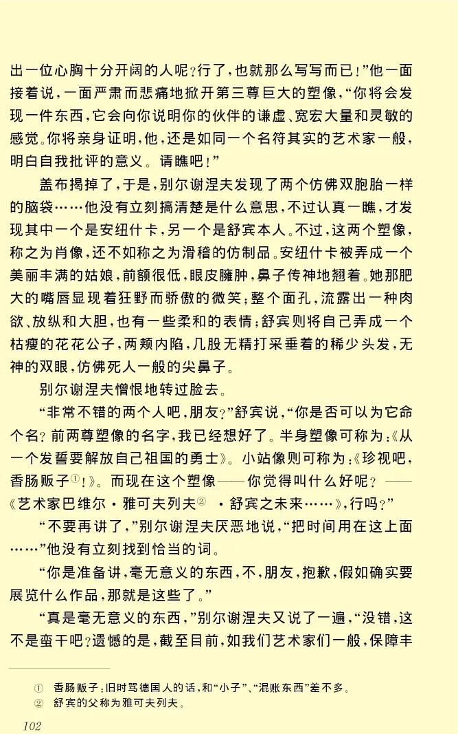 世界名著前夜_高中语文上册_语文赠品_编号06：语文高中：语文课外阅读之世界名著pdf(32份)
