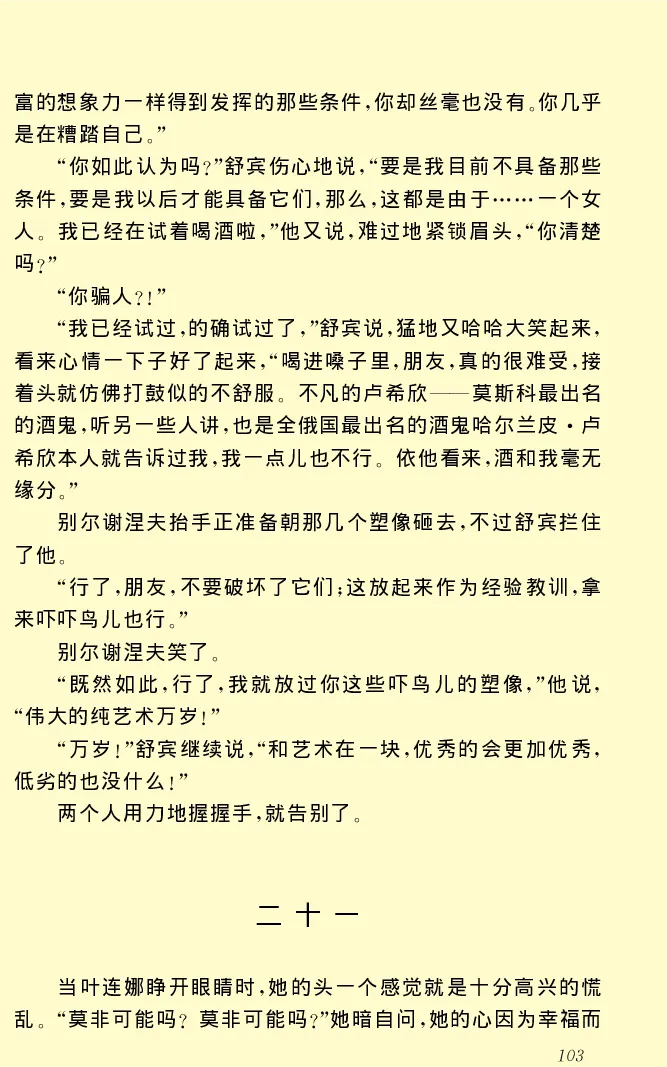 世界名著前夜_高中语文上册_语文赠品_编号06：语文高中：语文课外阅读之世界名著pdf(32份)
