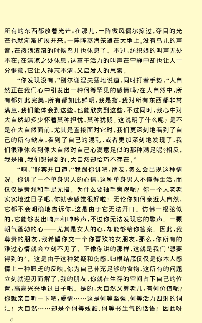 世界名著前夜_高中语文上册_语文赠品_编号06：语文高中：语文课外阅读之世界名著pdf(32份)