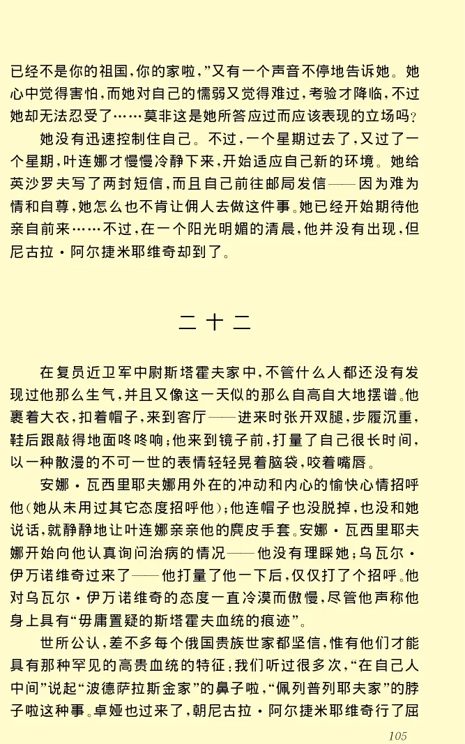 世界名著前夜_高中语文上册_语文赠品_编号06：语文高中：语文课外阅读之世界名著pdf(32份)