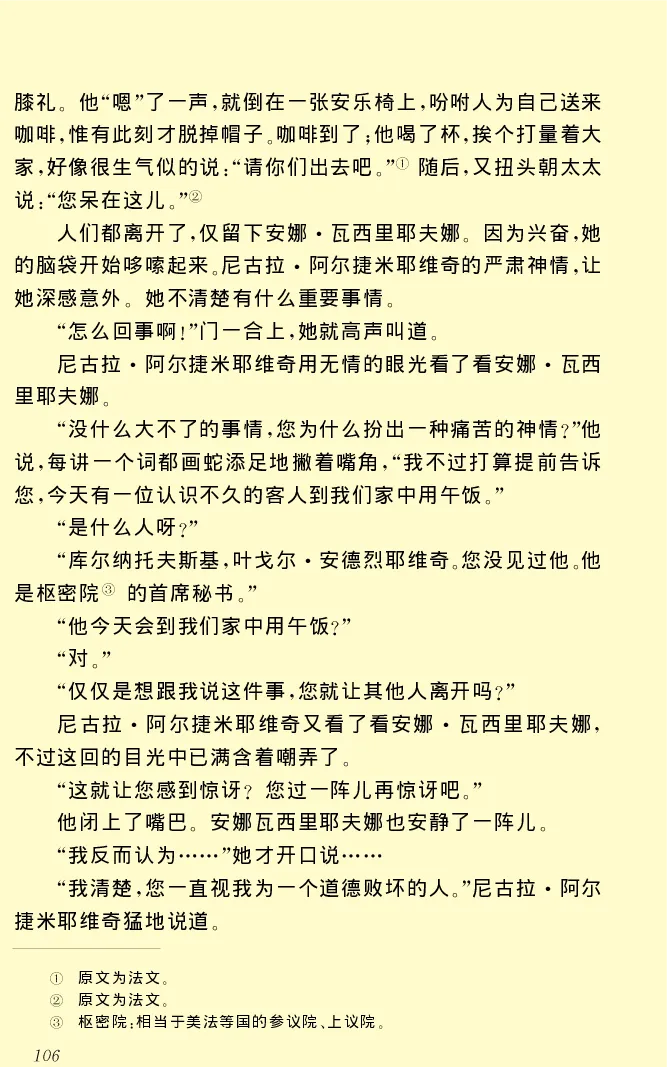 世界名著前夜_高中语文上册_语文赠品_编号06：语文高中：语文课外阅读之世界名著pdf(32份)