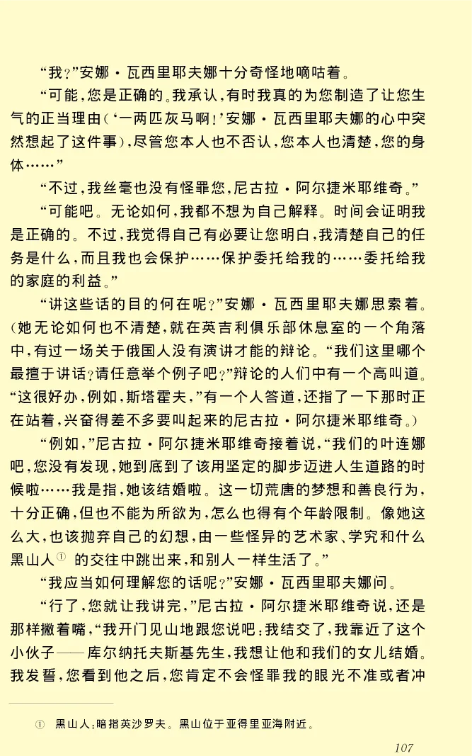 世界名著前夜_高中语文上册_语文赠品_编号06：语文高中：语文课外阅读之世界名著pdf(32份)