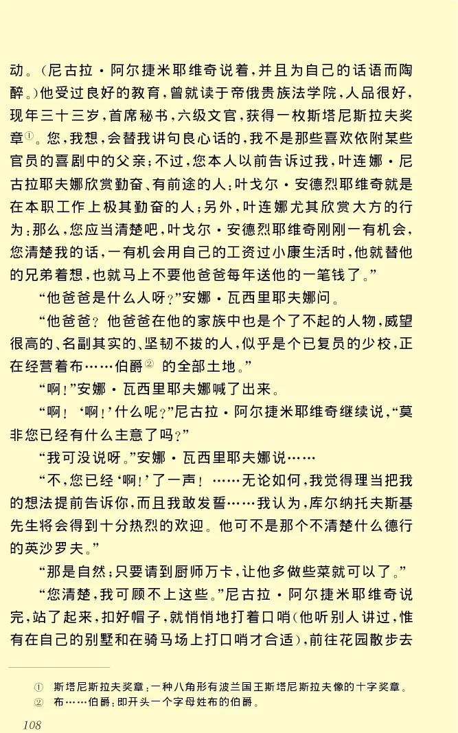 世界名著前夜_高中语文上册_语文赠品_编号06：语文高中：语文课外阅读之世界名著pdf(32份)
