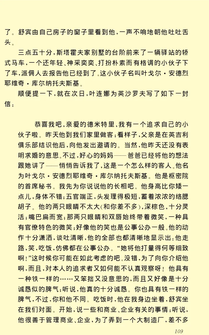 世界名著前夜_高中语文上册_语文赠品_编号06：语文高中：语文课外阅读之世界名著pdf(32份)