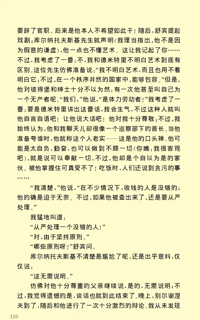 世界名著前夜_高中语文上册_语文赠品_编号06：语文高中：语文课外阅读之世界名著pdf(32份)