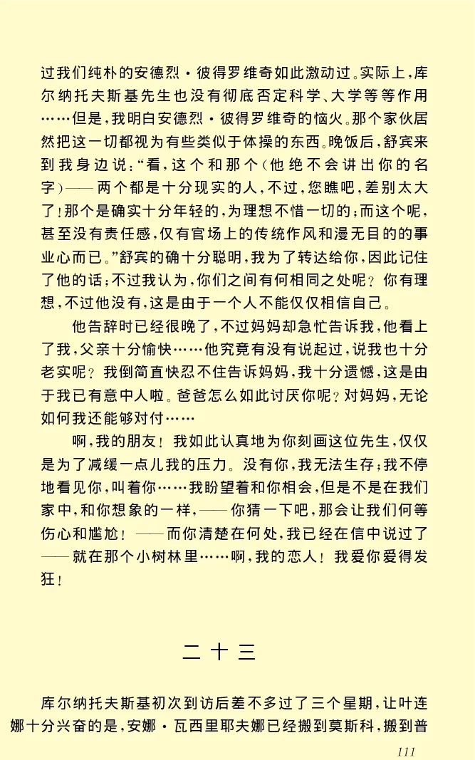 世界名著前夜_高中语文上册_语文赠品_编号06：语文高中：语文课外阅读之世界名著pdf(32份)