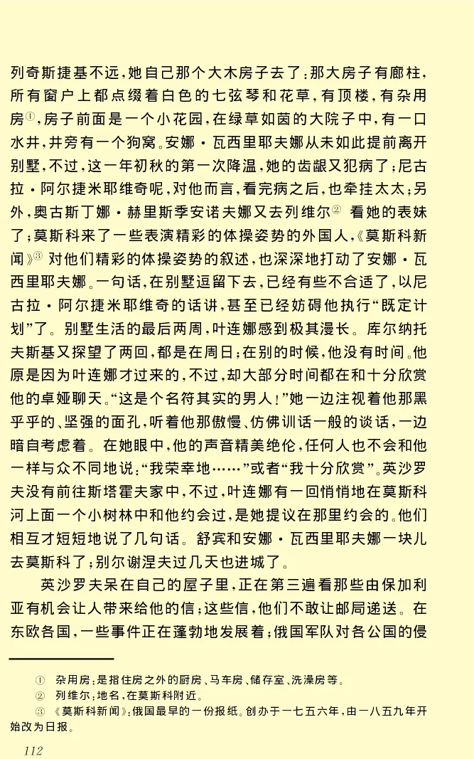 世界名著前夜_高中语文上册_语文赠品_编号06：语文高中：语文课外阅读之世界名著pdf(32份)