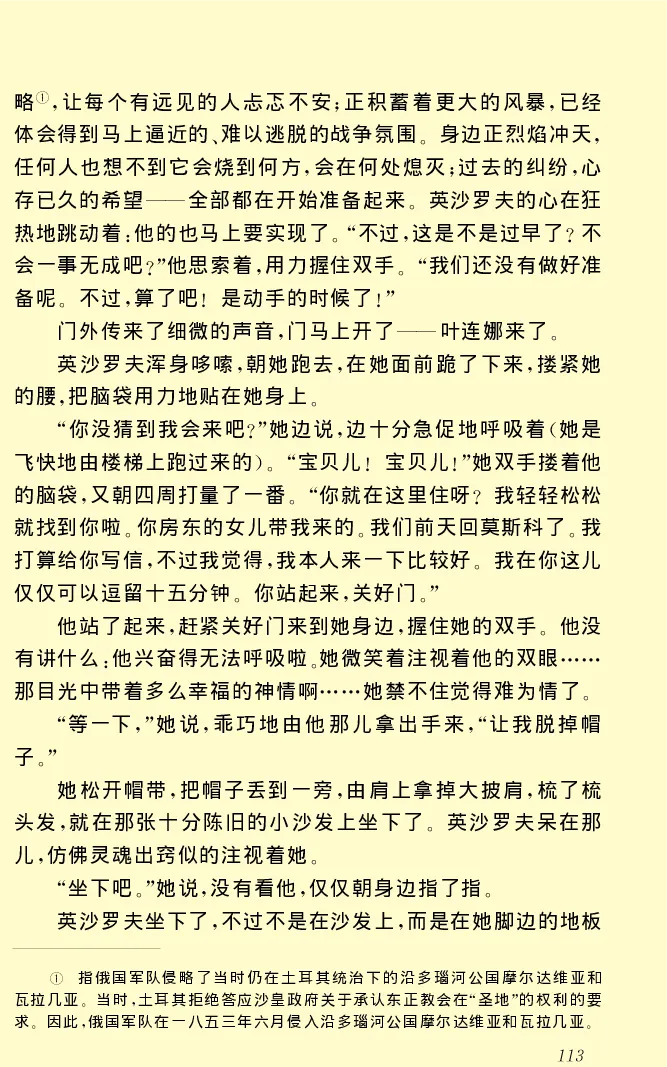 世界名著前夜_高中语文上册_语文赠品_编号06：语文高中：语文课外阅读之世界名著pdf(32份)
