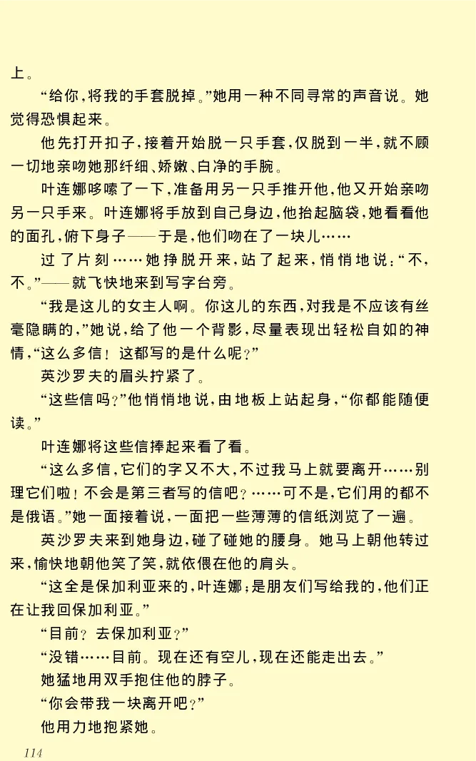 世界名著前夜_高中语文上册_语文赠品_编号06：语文高中：语文课外阅读之世界名著pdf(32份)