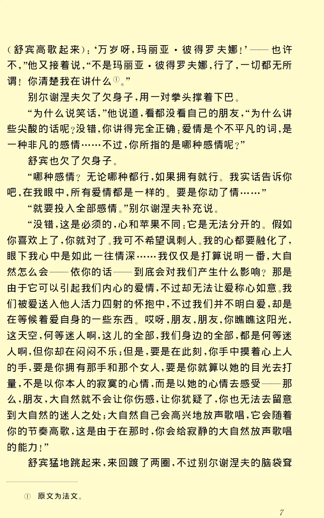 世界名著前夜_高中语文上册_语文赠品_编号06：语文高中：语文课外阅读之世界名著pdf(32份)